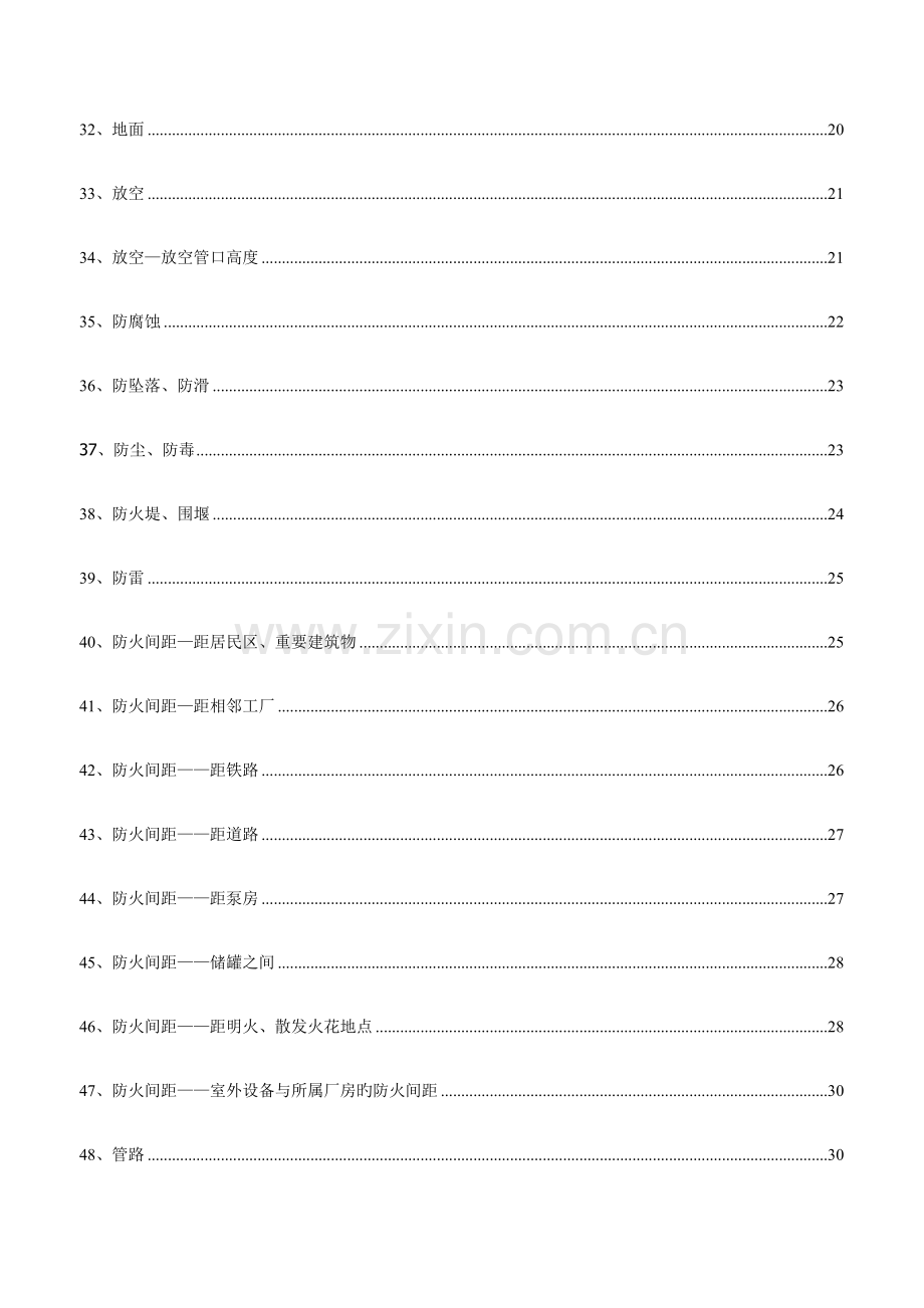 安全标准化现场检查工作手册.doc_第3页