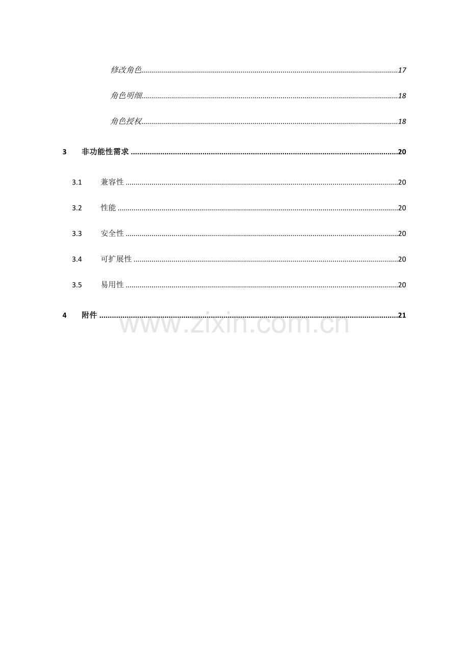 用户权限管理系统需求分析说明书.doc_第3页