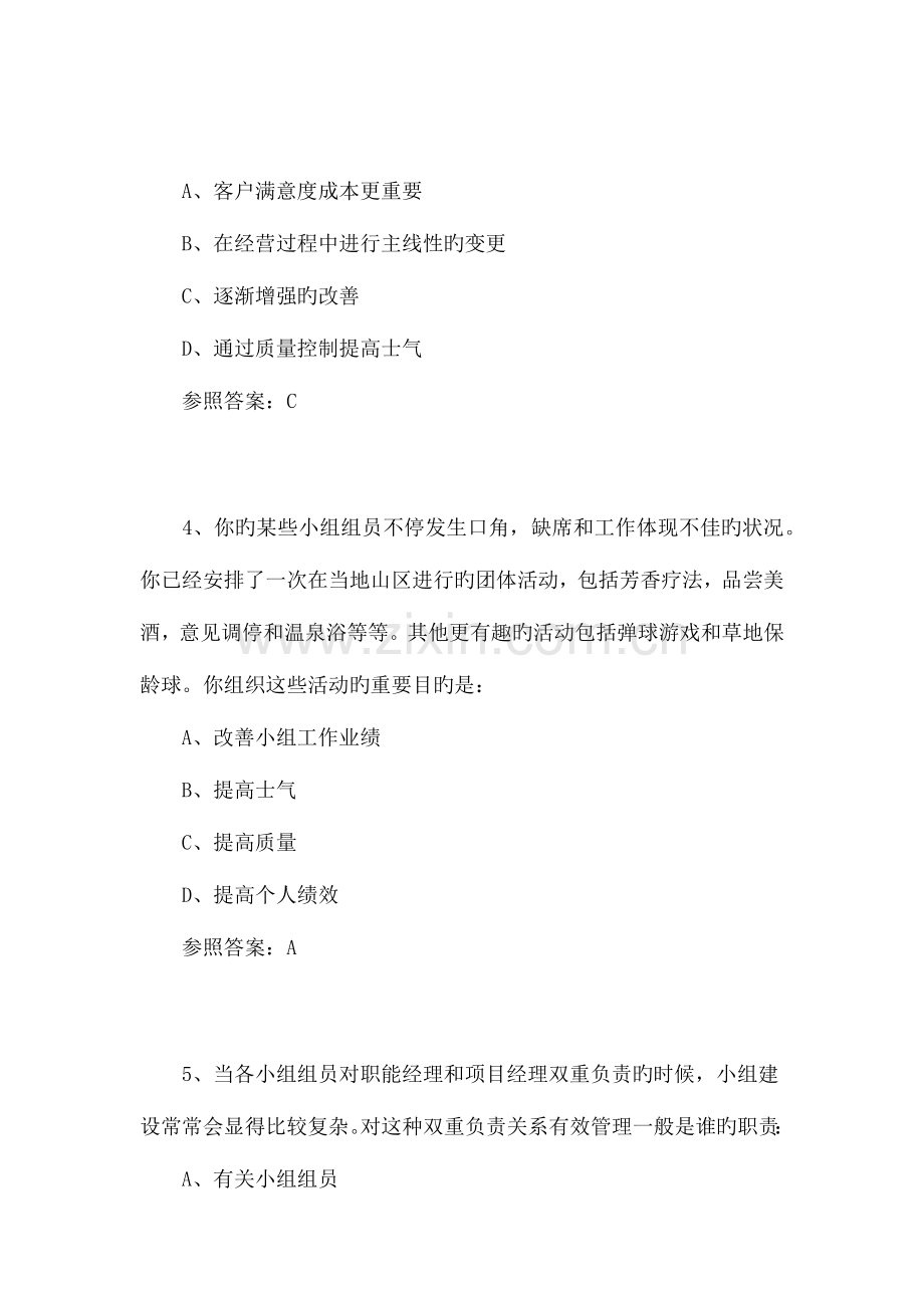 2023年系统集成项目管理师考前模拟试题及答案.docx_第2页