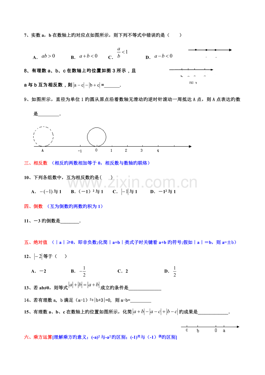 2023年小升初数学常考题型归纳期末复习用.doc_第2页