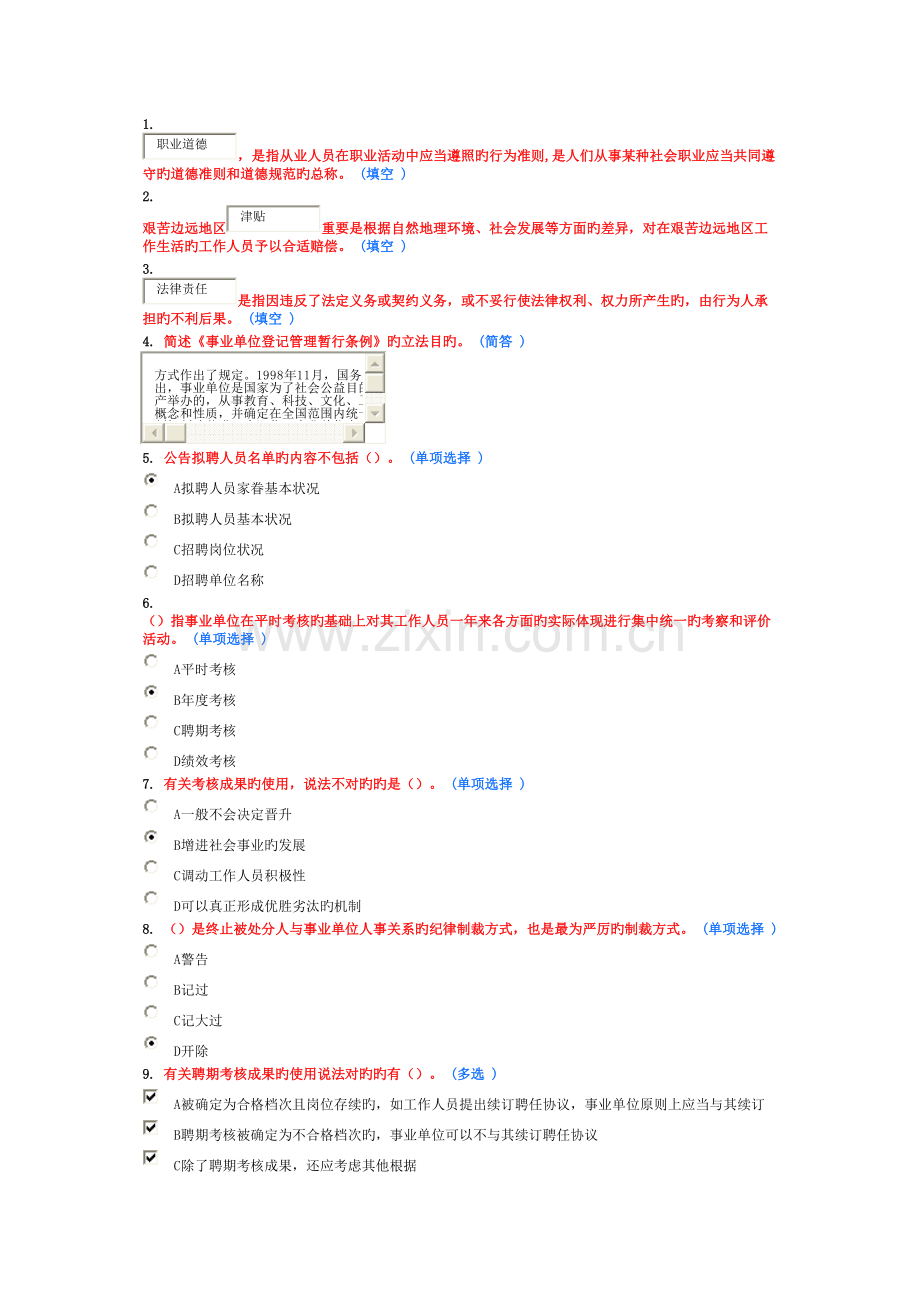 2023年继续教育满分作业.doc_第1页