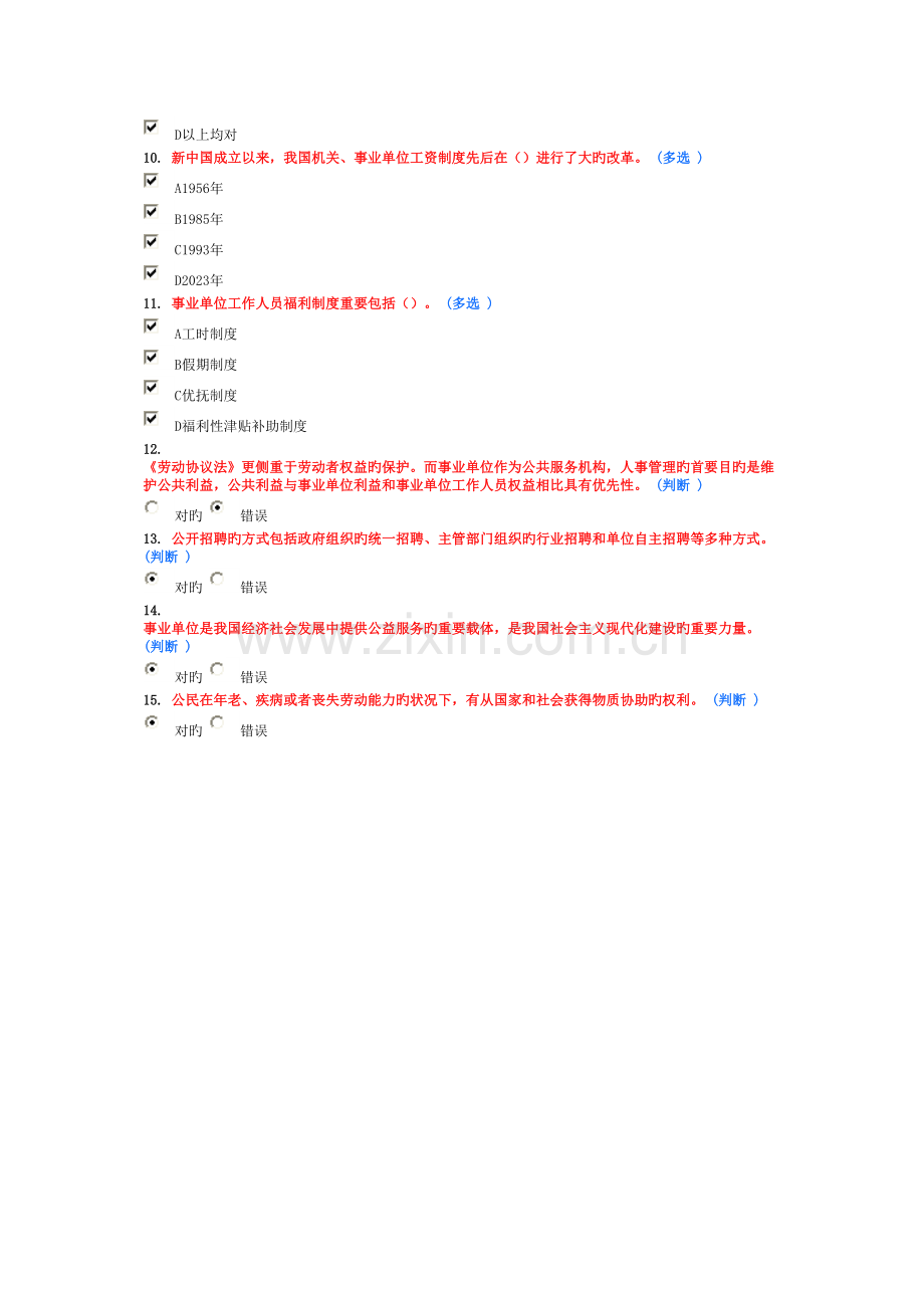 2023年继续教育满分作业.doc_第2页