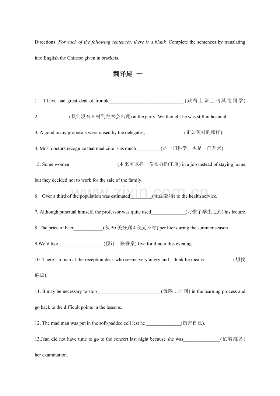 2023年大学英语四级短句翻译练习题130题.doc_第1页