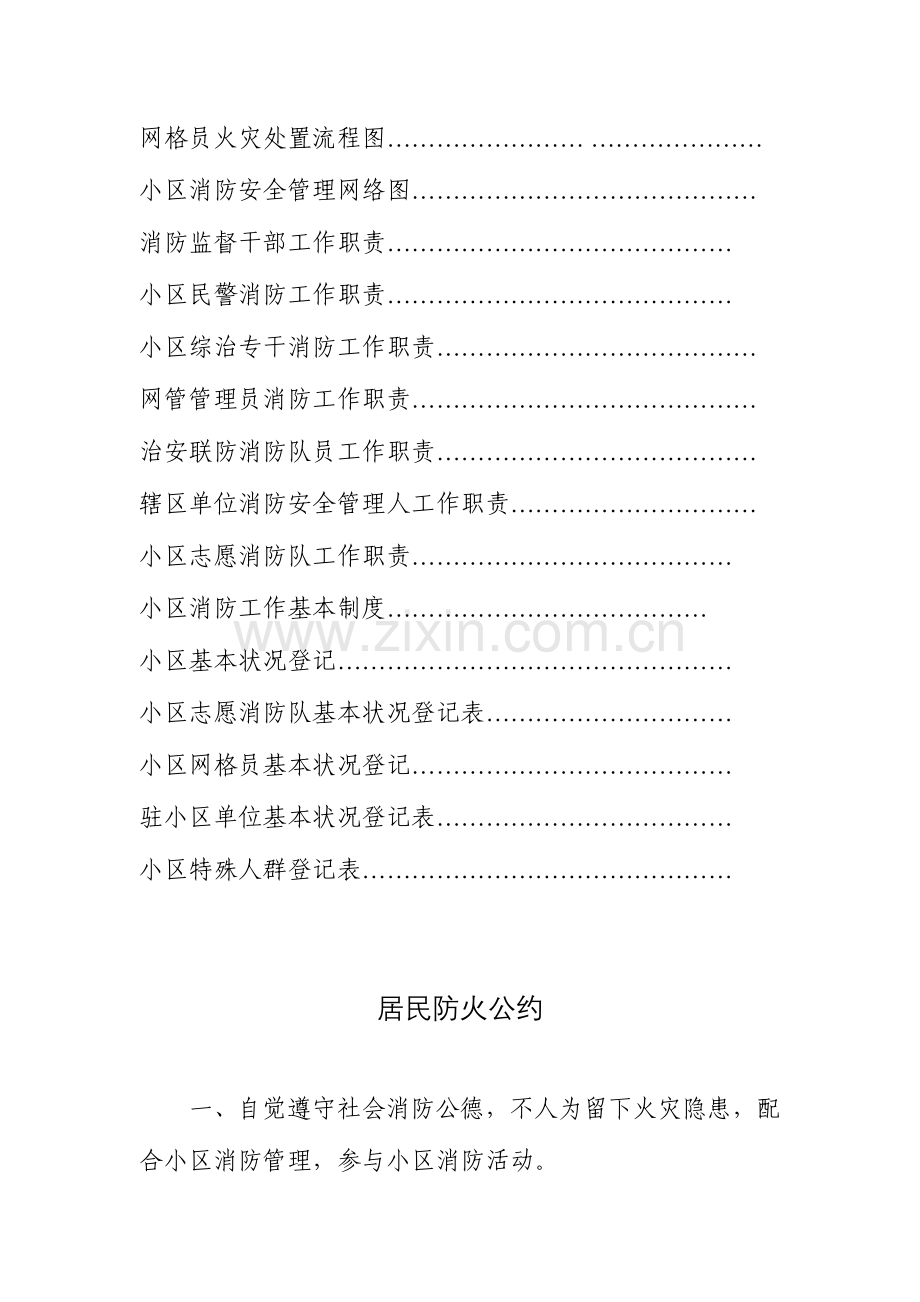 2023年社区消防工作全套基础台帐.doc_第2页