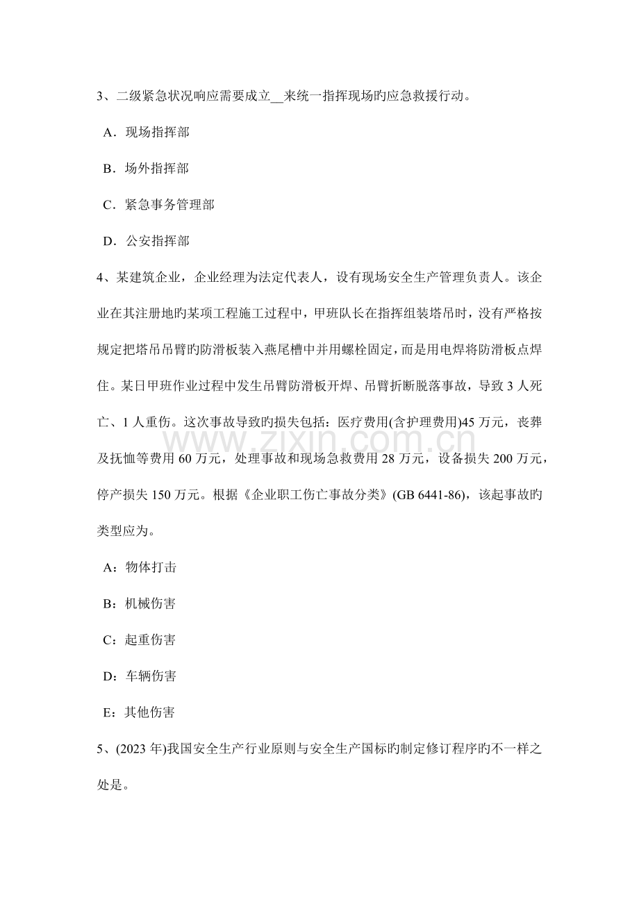 2023年安全工程师法律知识行政许可职责考试试题.docx_第2页