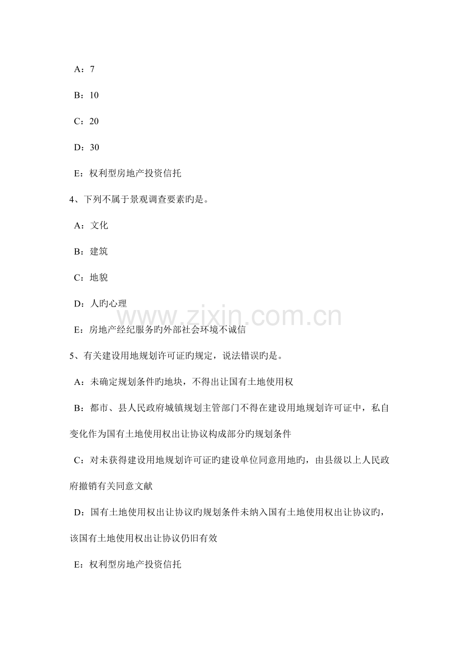 2023年浙江省房地产经纪人制度与政策房地产登记的概念试题.doc_第2页