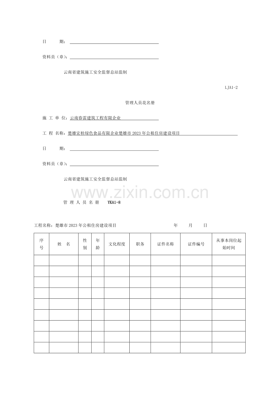 施工现场安全技术资料之一-安全生产责任制模板.doc_第2页