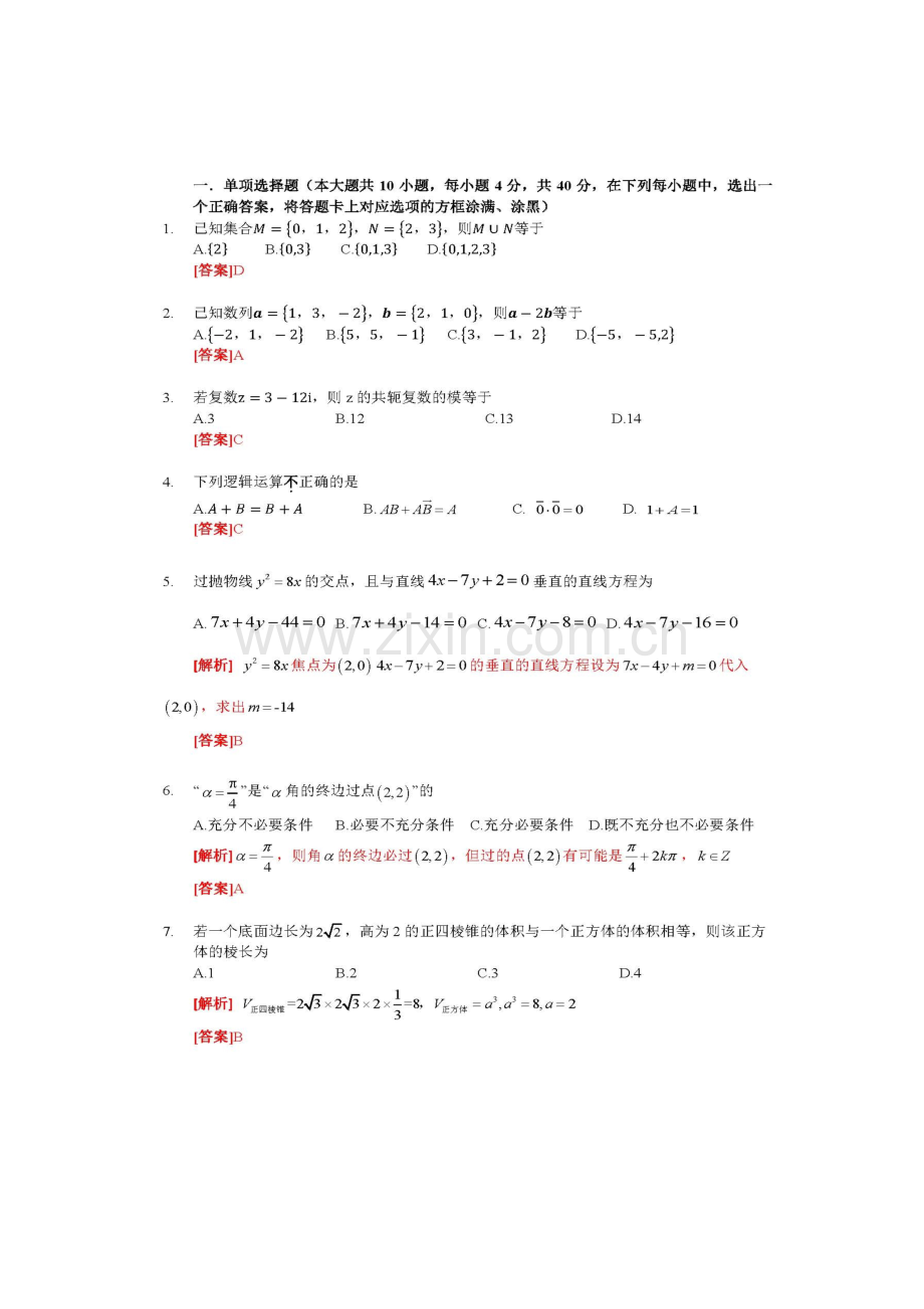 2023年数学江苏对口单招文化综合理论试卷及答案.doc_第2页