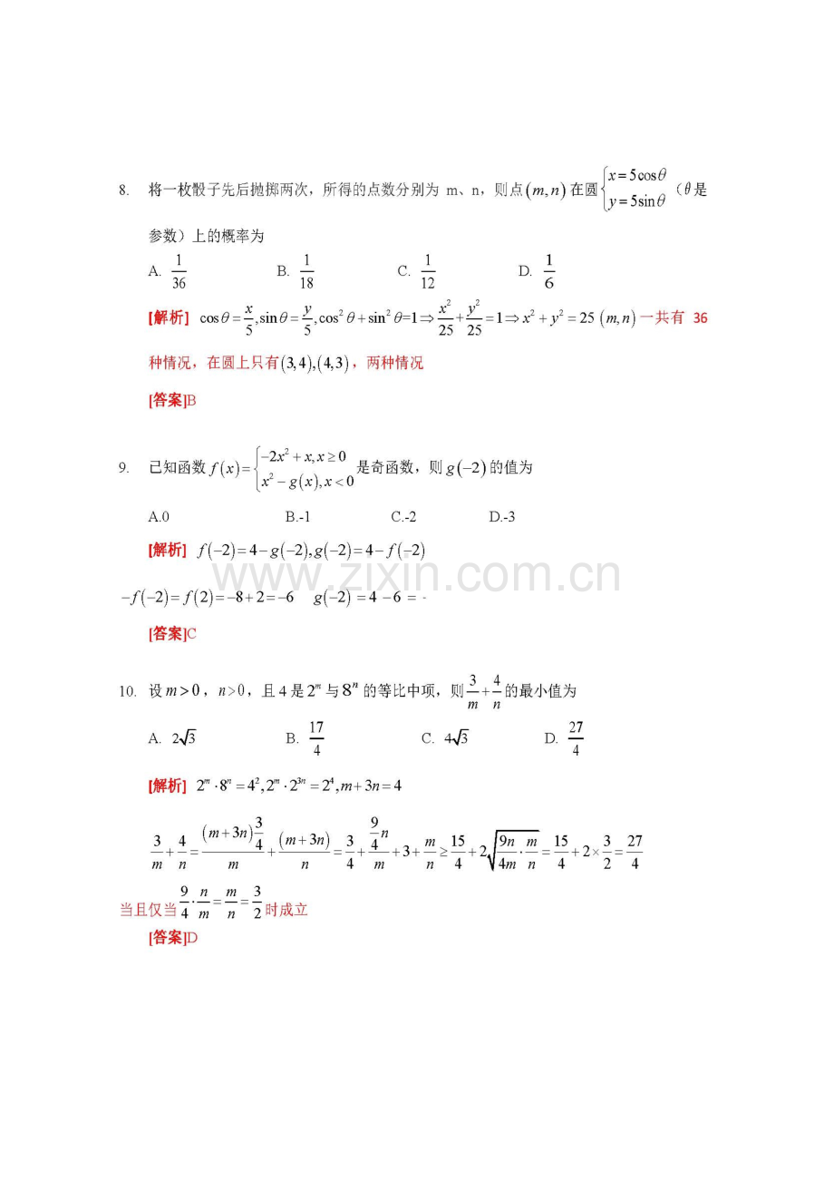 2023年数学江苏对口单招文化综合理论试卷及答案.doc_第3页