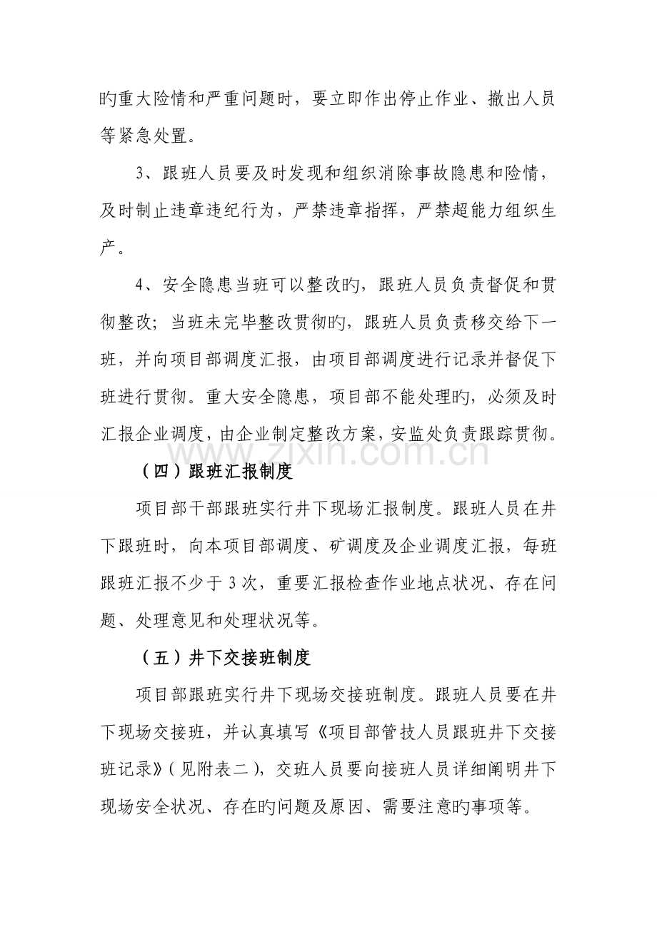 建筑工程建设公司项目部管技人员跟班值班管理制度.doc_第3页