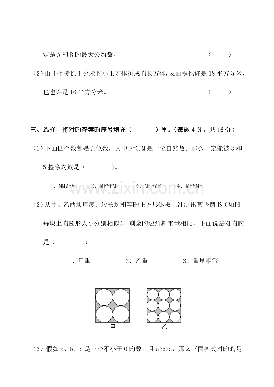 2023年重点中学小升初数学真题及答案.doc_第3页