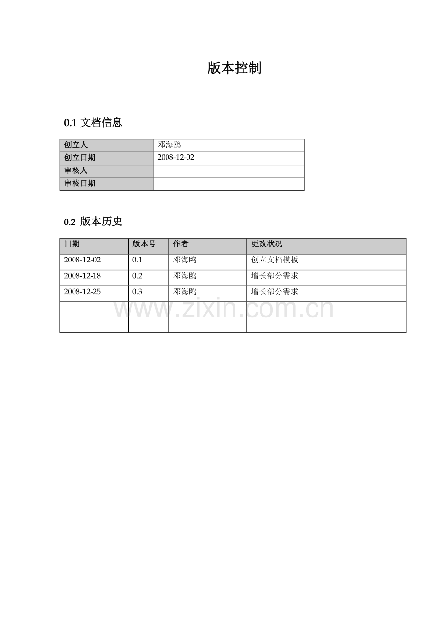 合同管理系统需求分析说明书.doc_第2页