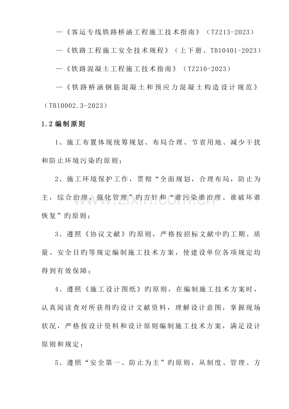 吴兴特大桥预应力连续梁悬灌施工方案.doc_第2页