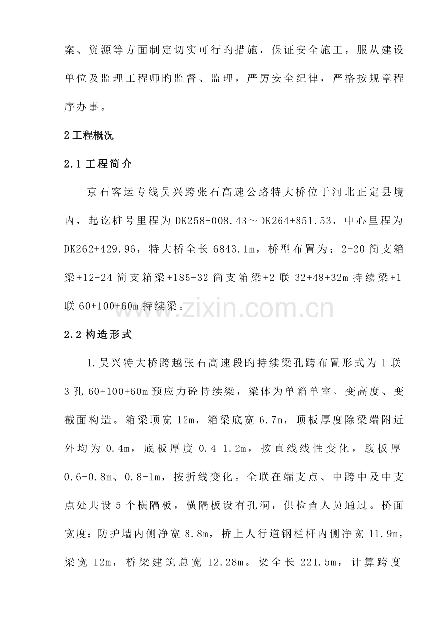 吴兴特大桥预应力连续梁悬灌施工方案.doc_第3页