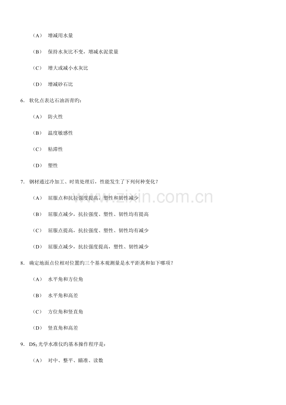 2023年一级注册结构工程师基础考试题及答案下午.doc_第2页