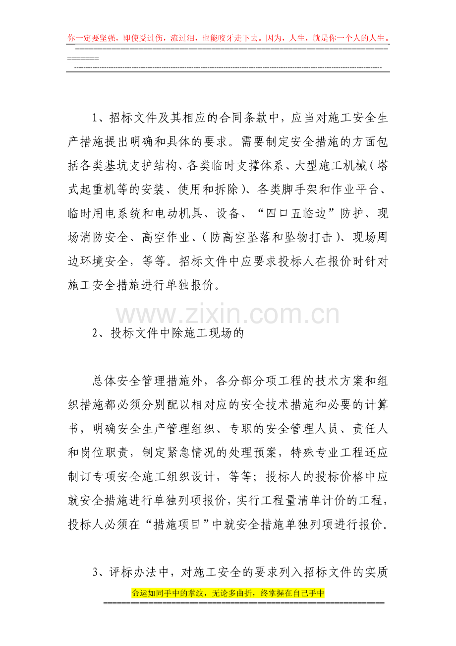 浅论建筑企业施工安全.doc_第2页