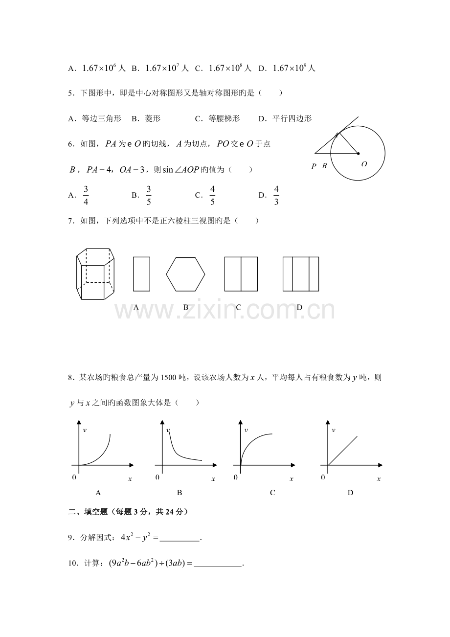 2023年宁夏回族自治区课改实验区初中毕业暨高中阶段招生考试数学试题及参考答案.doc_第2页