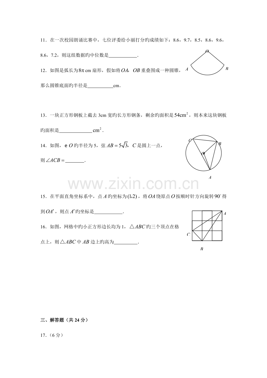 2023年宁夏回族自治区课改实验区初中毕业暨高中阶段招生考试数学试题及参考答案.doc_第3页