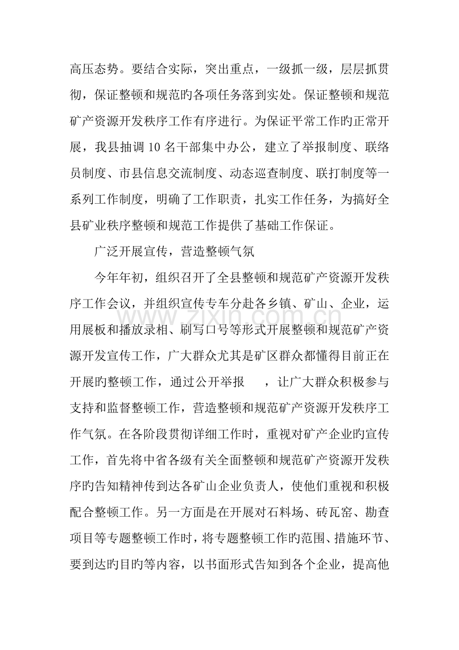 整顿和规范矿产资源开发秩序工作情况的汇报.docx_第2页