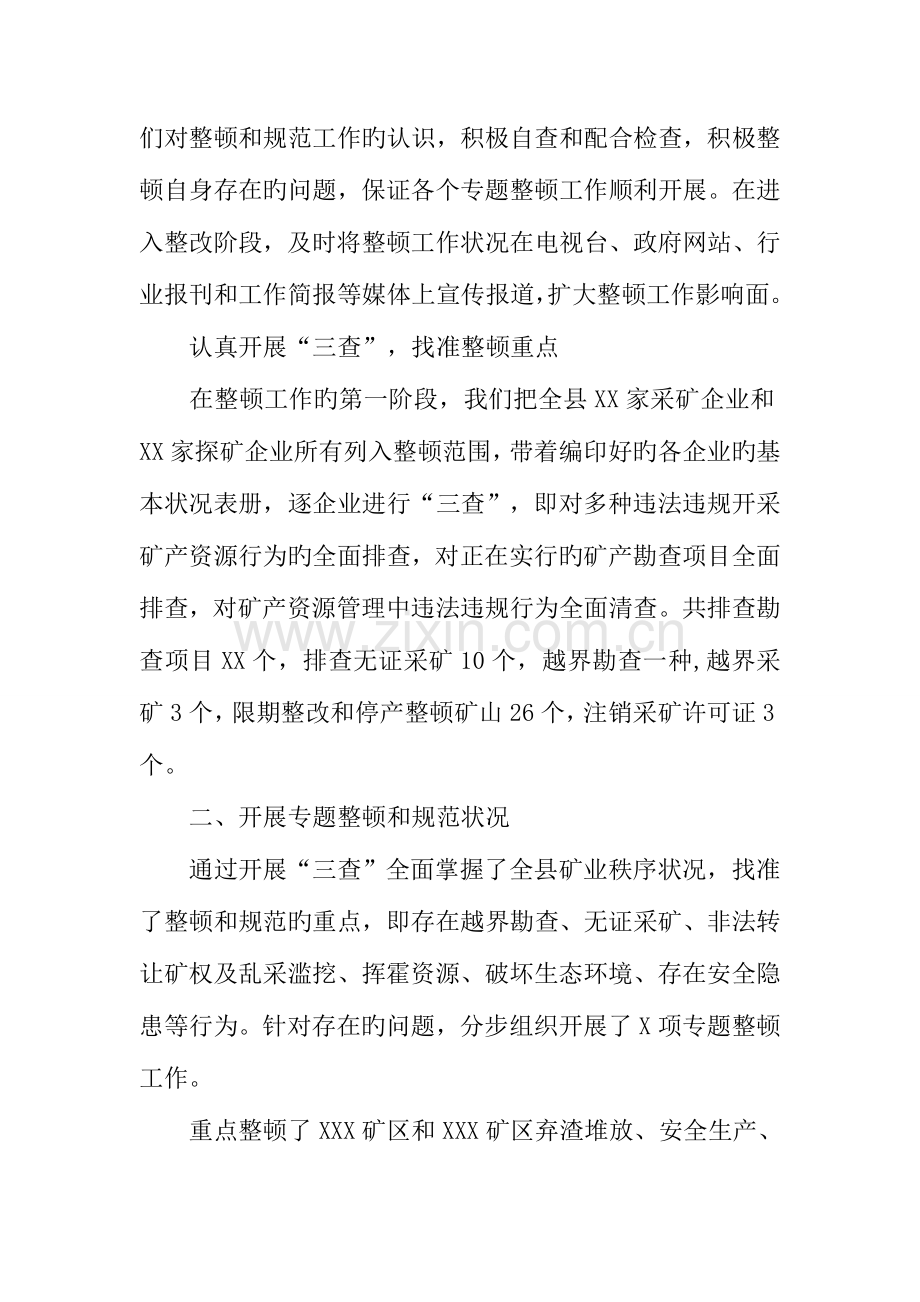 整顿和规范矿产资源开发秩序工作情况的汇报.docx_第3页