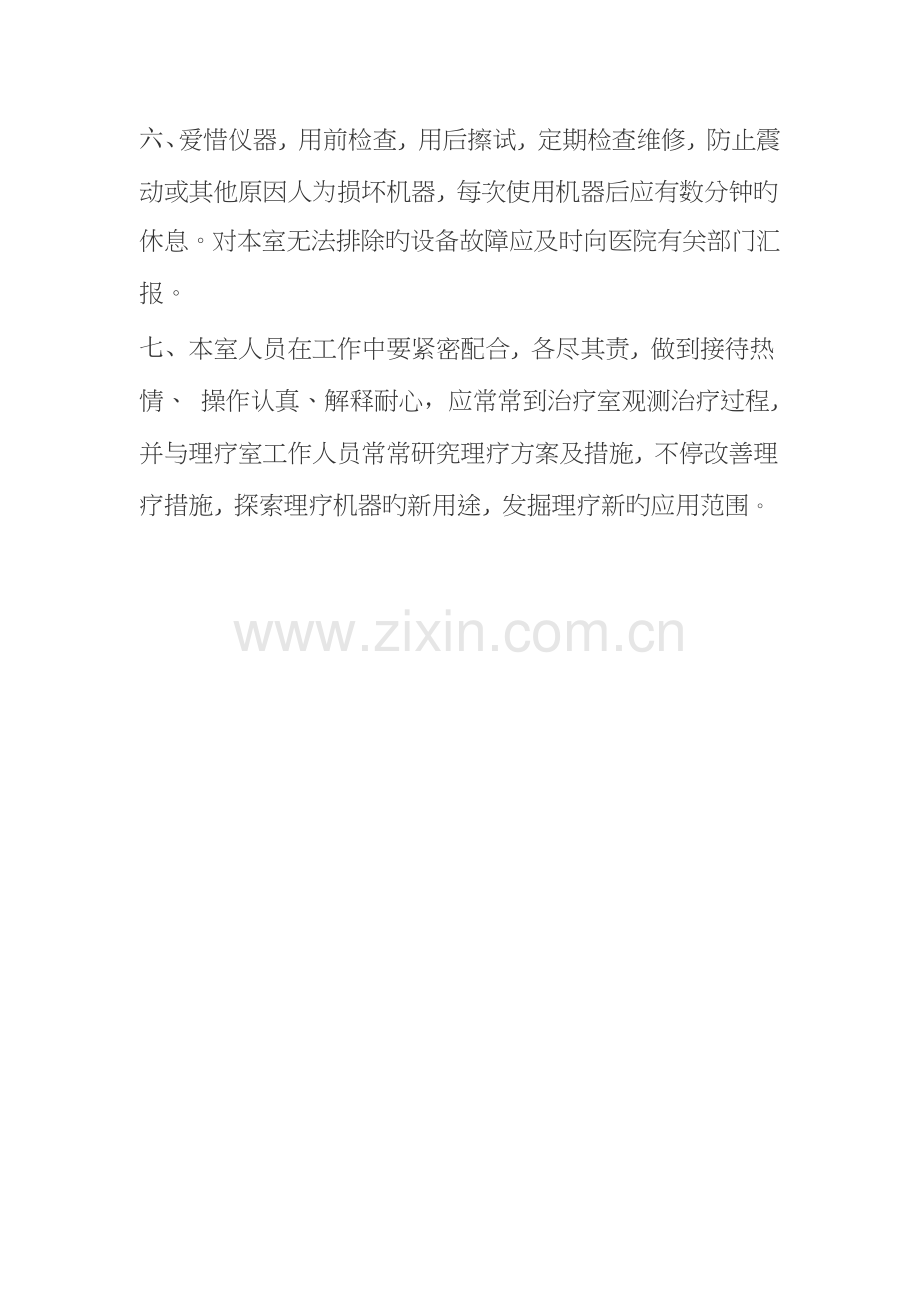 康复理疗科工作制度.docx_第2页