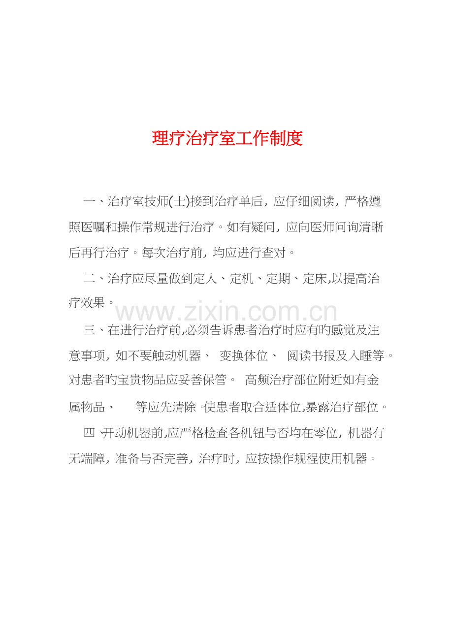 康复理疗科工作制度.docx_第3页