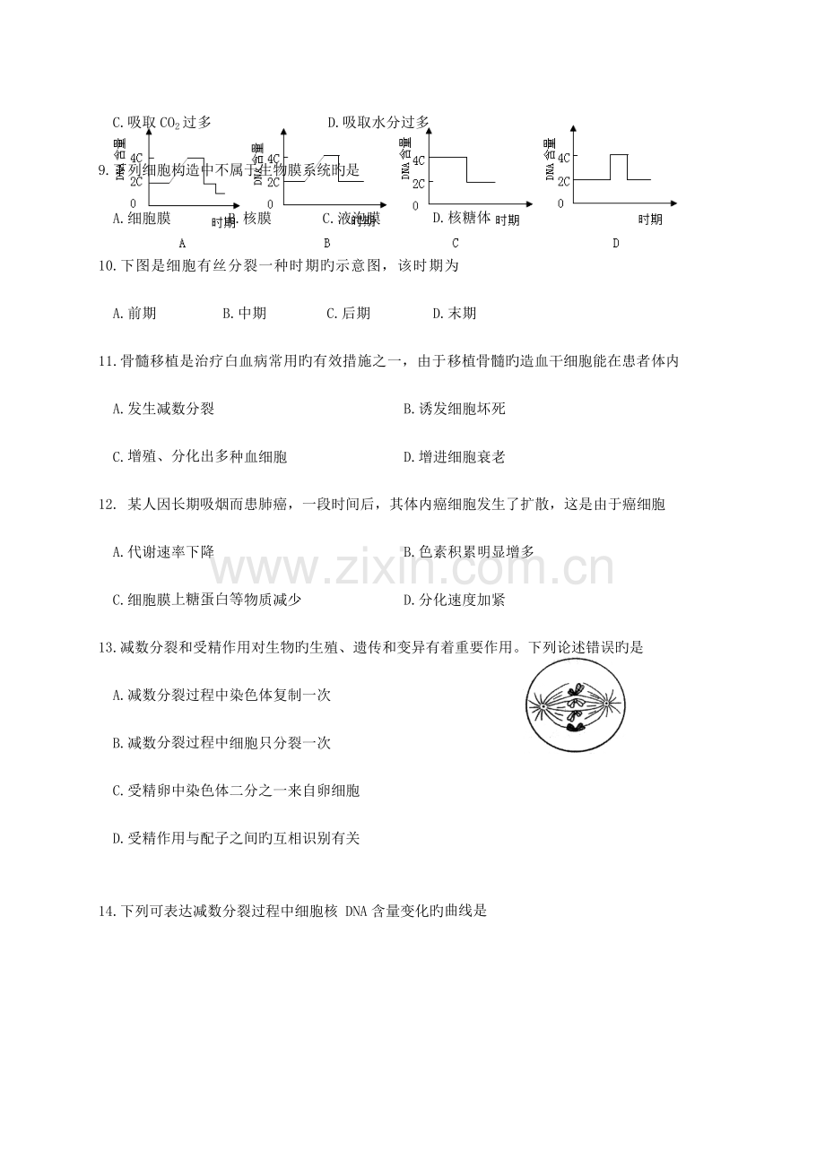 2023年年江苏省生物学业水平测试汇总.doc_第2页