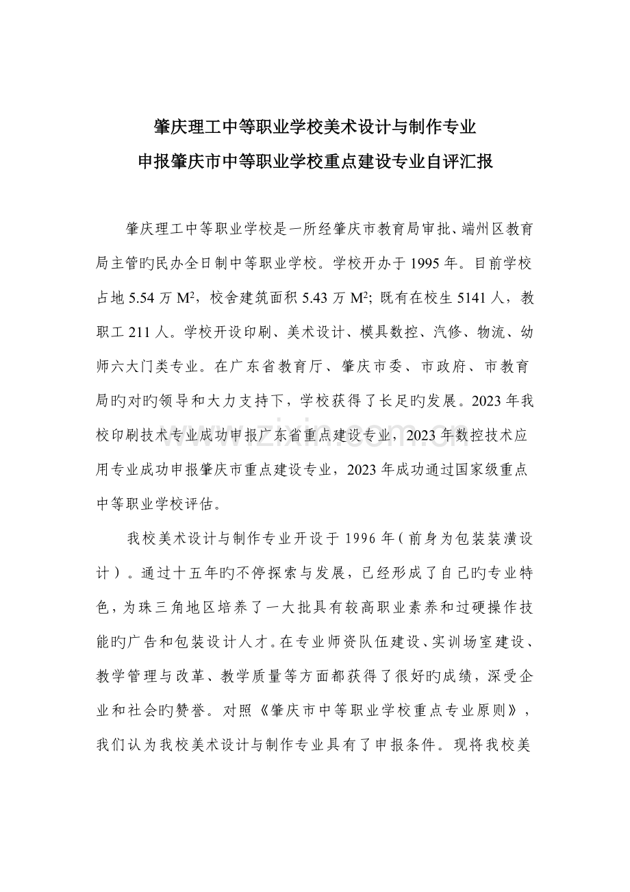 美术设计与制作专业自评报告.doc_第2页