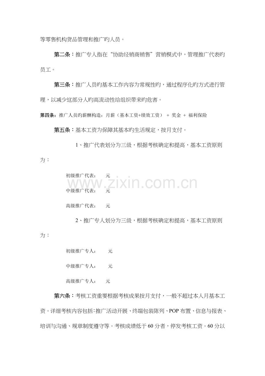 公司营销系统薪酬管理制度DOC格式.doc_第2页