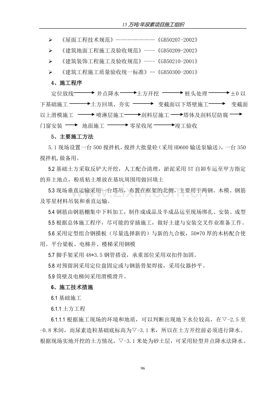 造粒塔滑模施工方案.doc_第2页