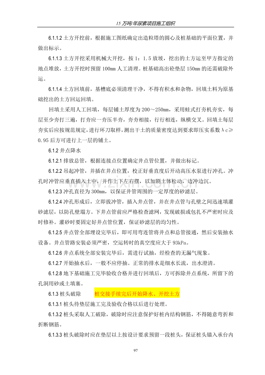 造粒塔滑模施工方案.doc_第3页