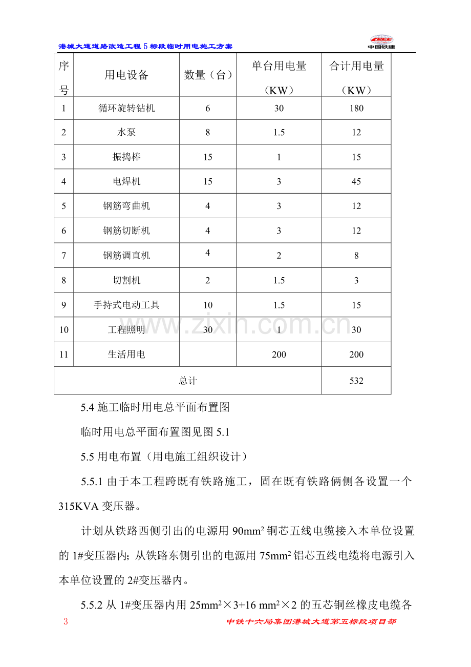 港城大道施工用电组织设计.doc_第3页