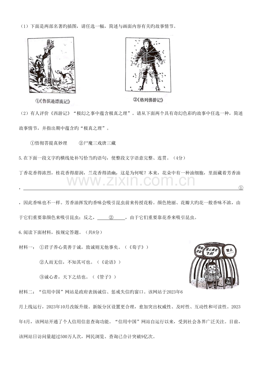 2023年河南省普通中招考试试卷语文及答案版优质资料.doc_第2页