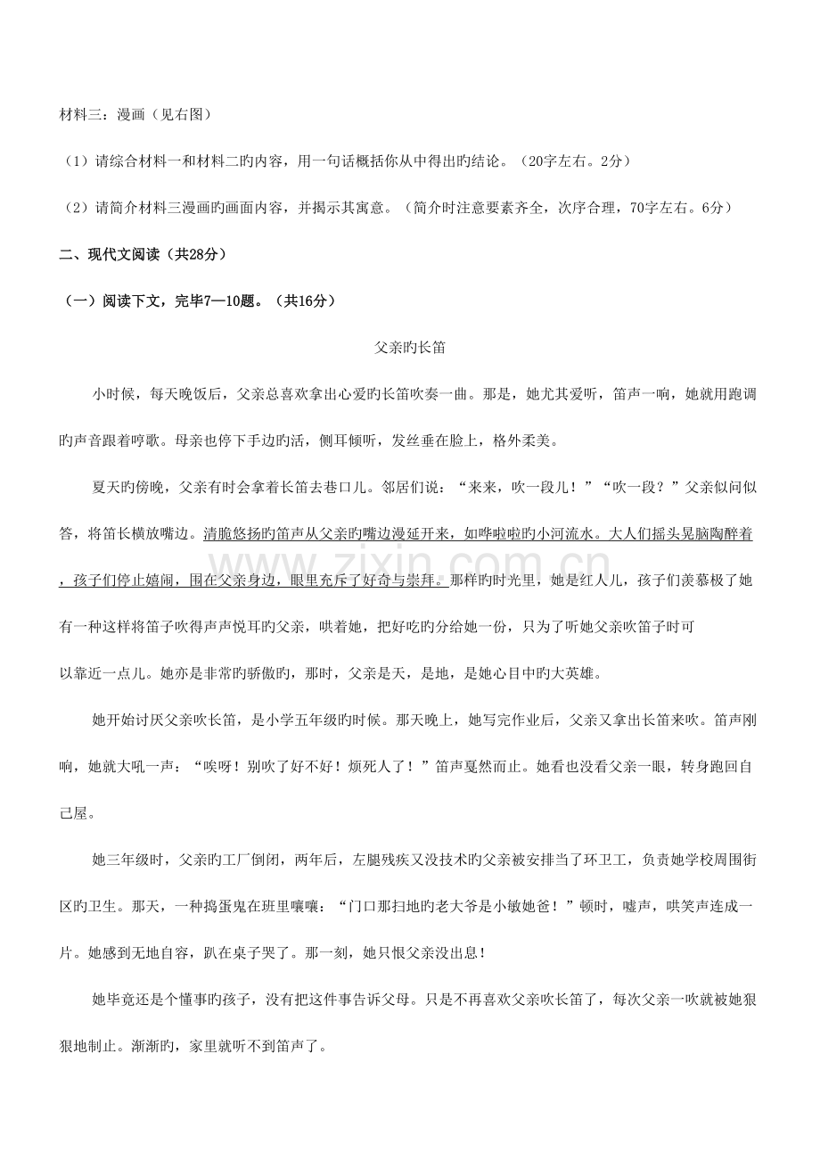 2023年河南省普通中招考试试卷语文及答案版优质资料.doc_第3页