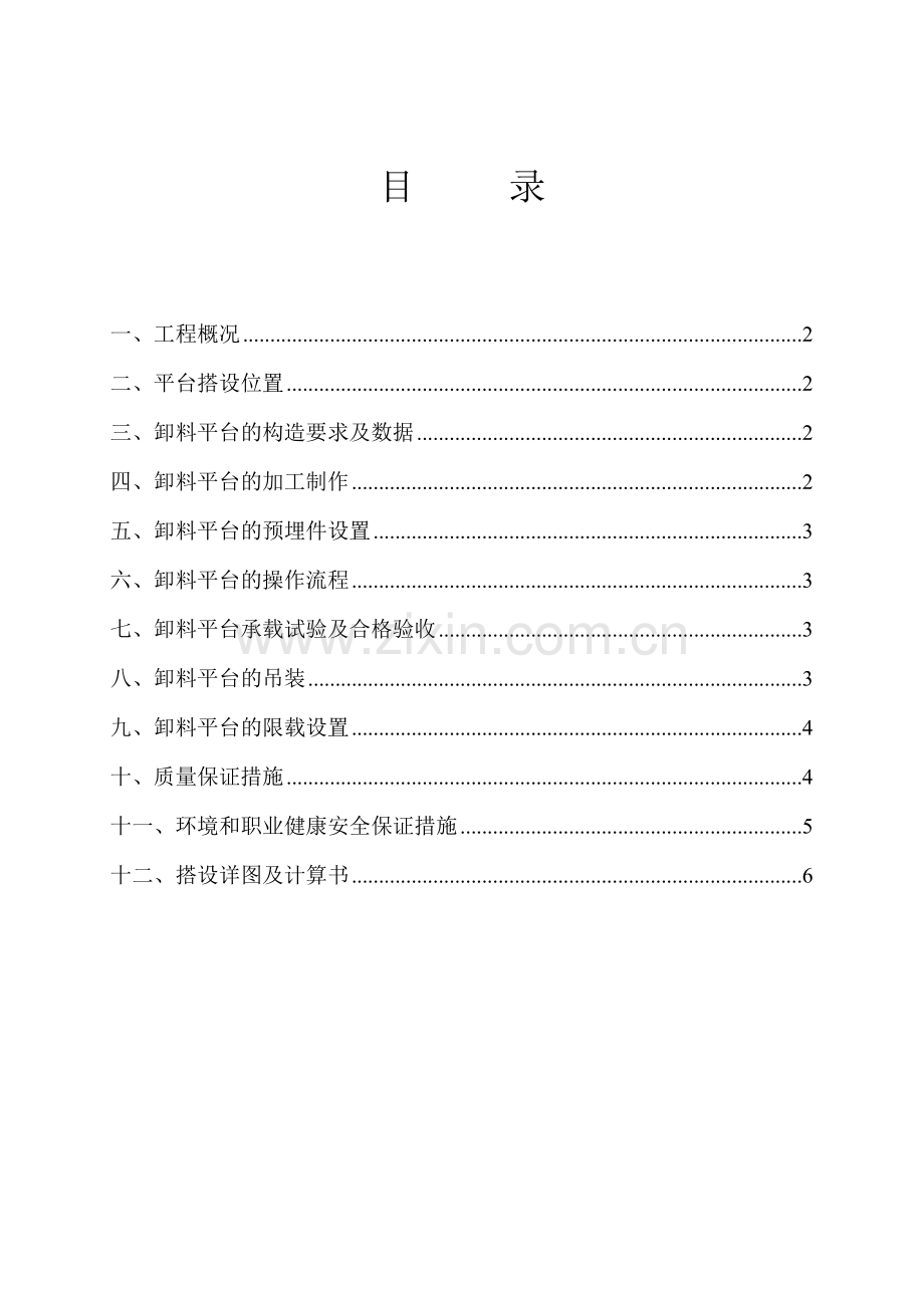 楼卸料平台施工方案.doc_第1页