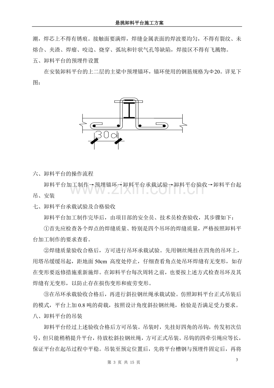 楼卸料平台施工方案.doc_第3页