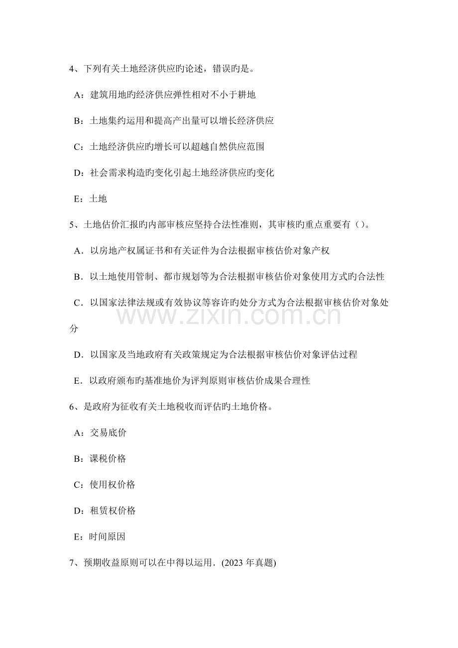 2023年重庆省下半年土地估价师管理法规基本条文总则考试试题.doc_第2页