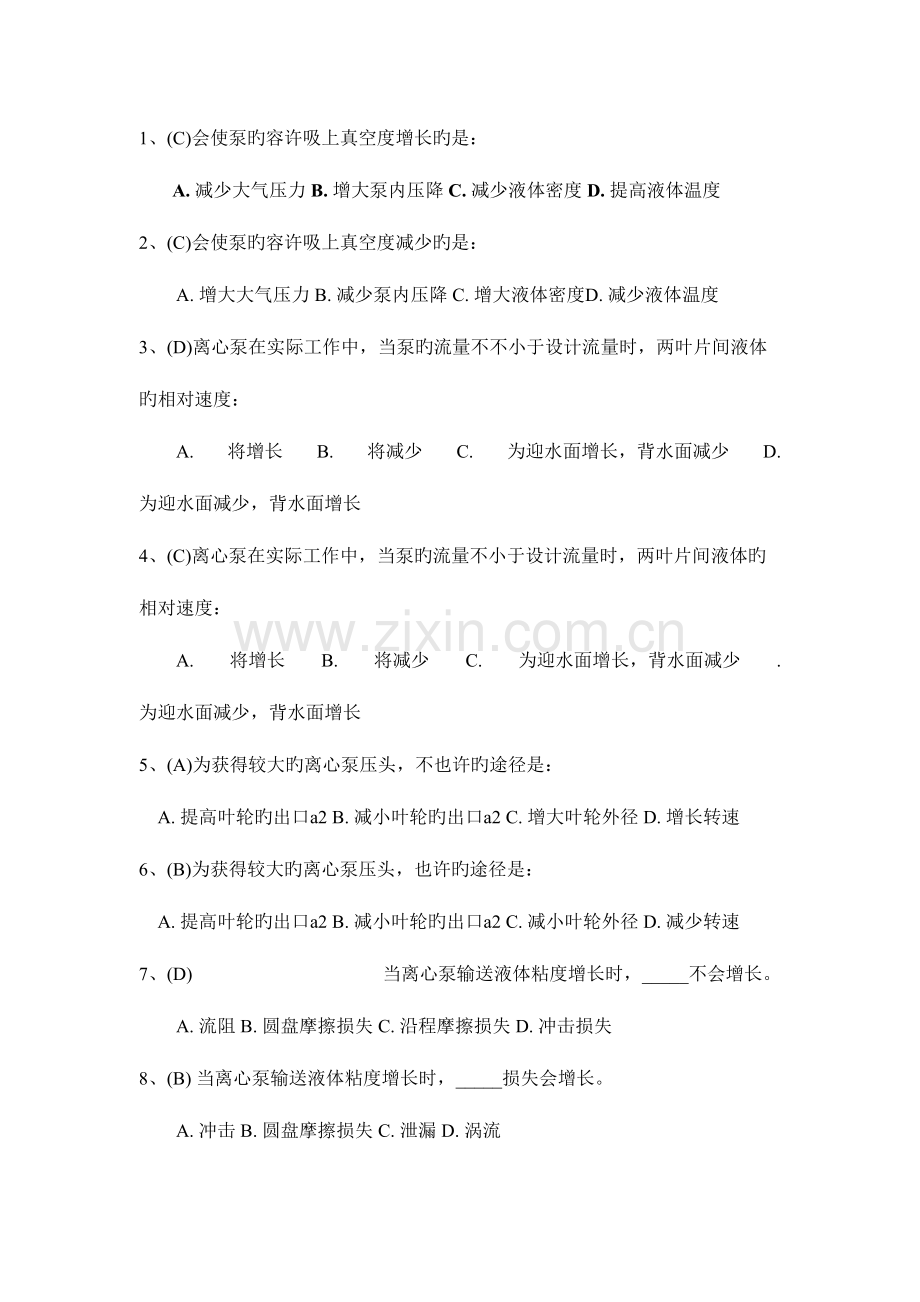 2023年三管轮辅机题库新题.doc_第1页