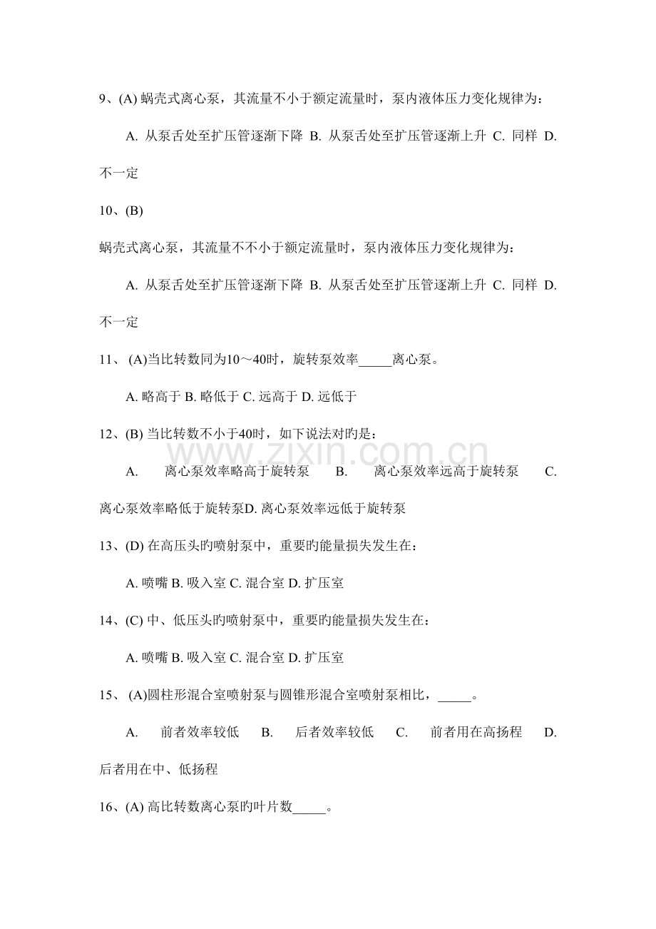 2023年三管轮辅机题库新题.doc_第2页