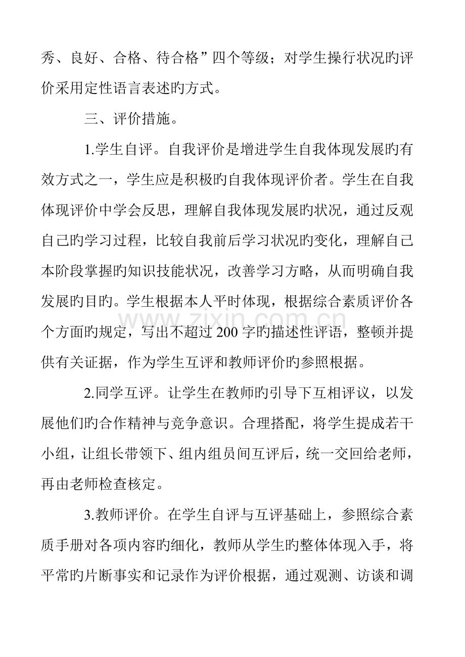 小学生素质综合评价实施方案.doc_第3页