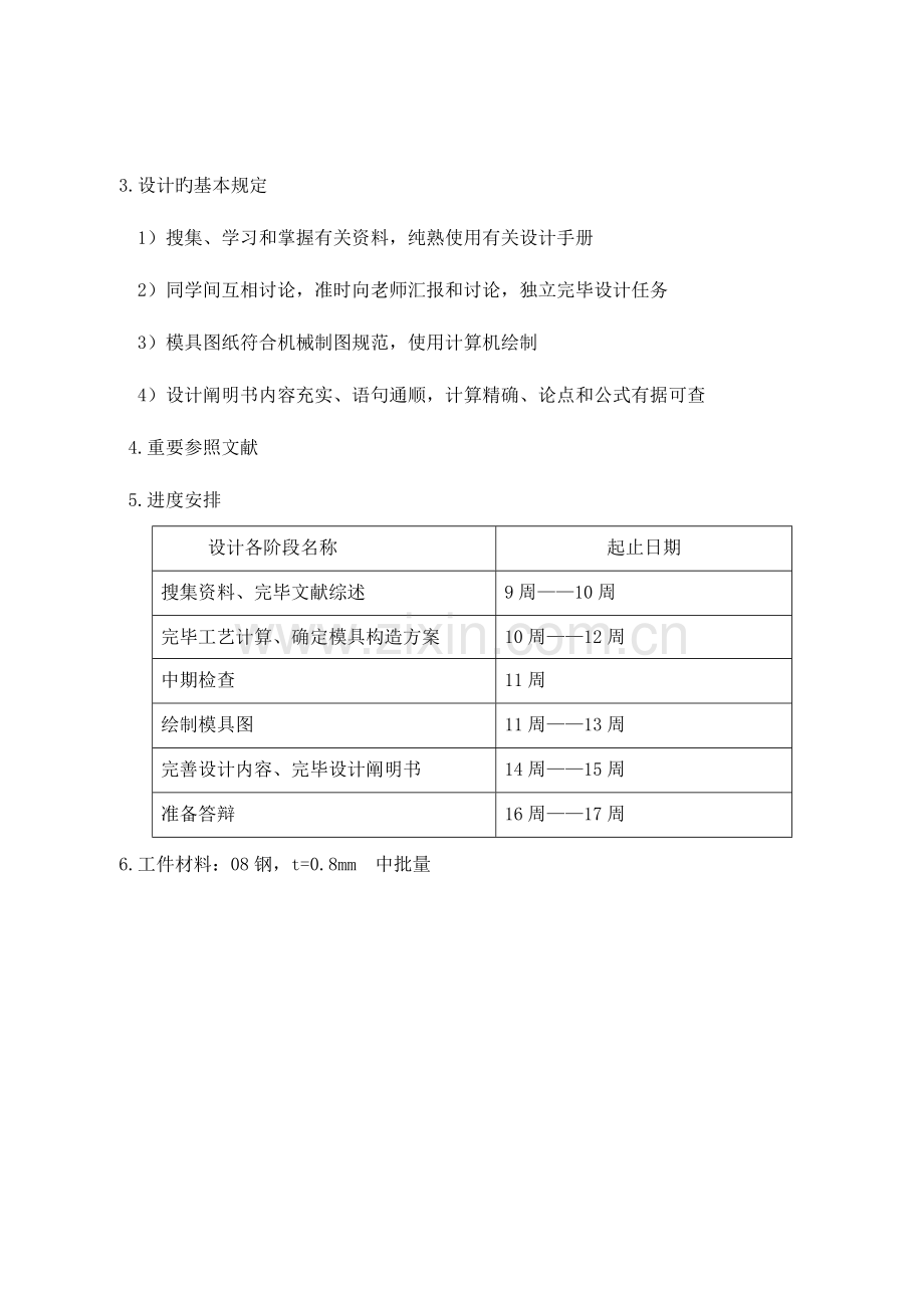 油封内夹圈的工艺分析及模具设计.doc_第3页