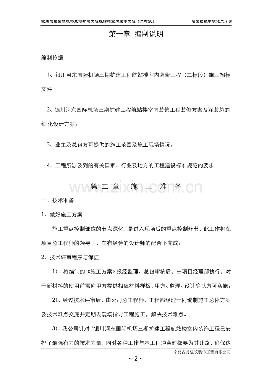 墙面铝板施工方案.doc_第2页