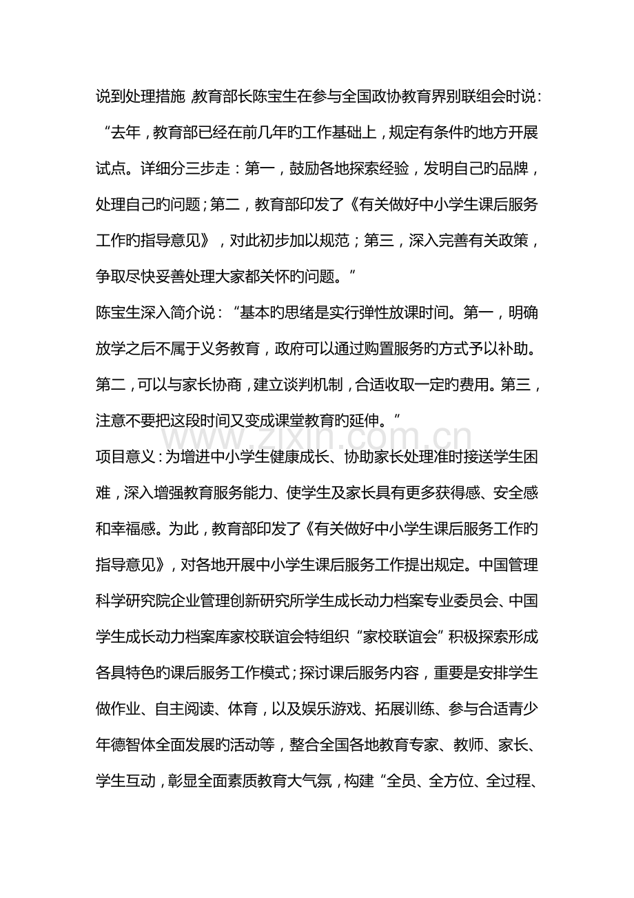 学生托管中心项目计划书.doc_第2页