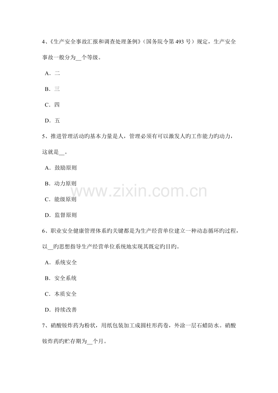 2023年甘肃省安全工程师管理知识重大危险源的辨识登记申报或普查试题.docx_第2页