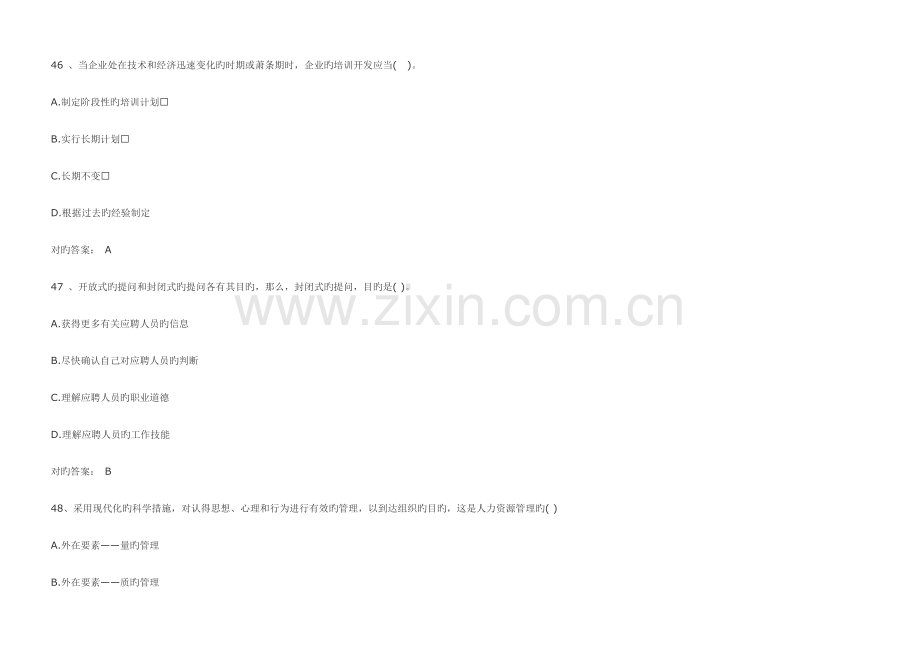 2023年人力资源管理师考试模拟试题选择题三.doc_第3页