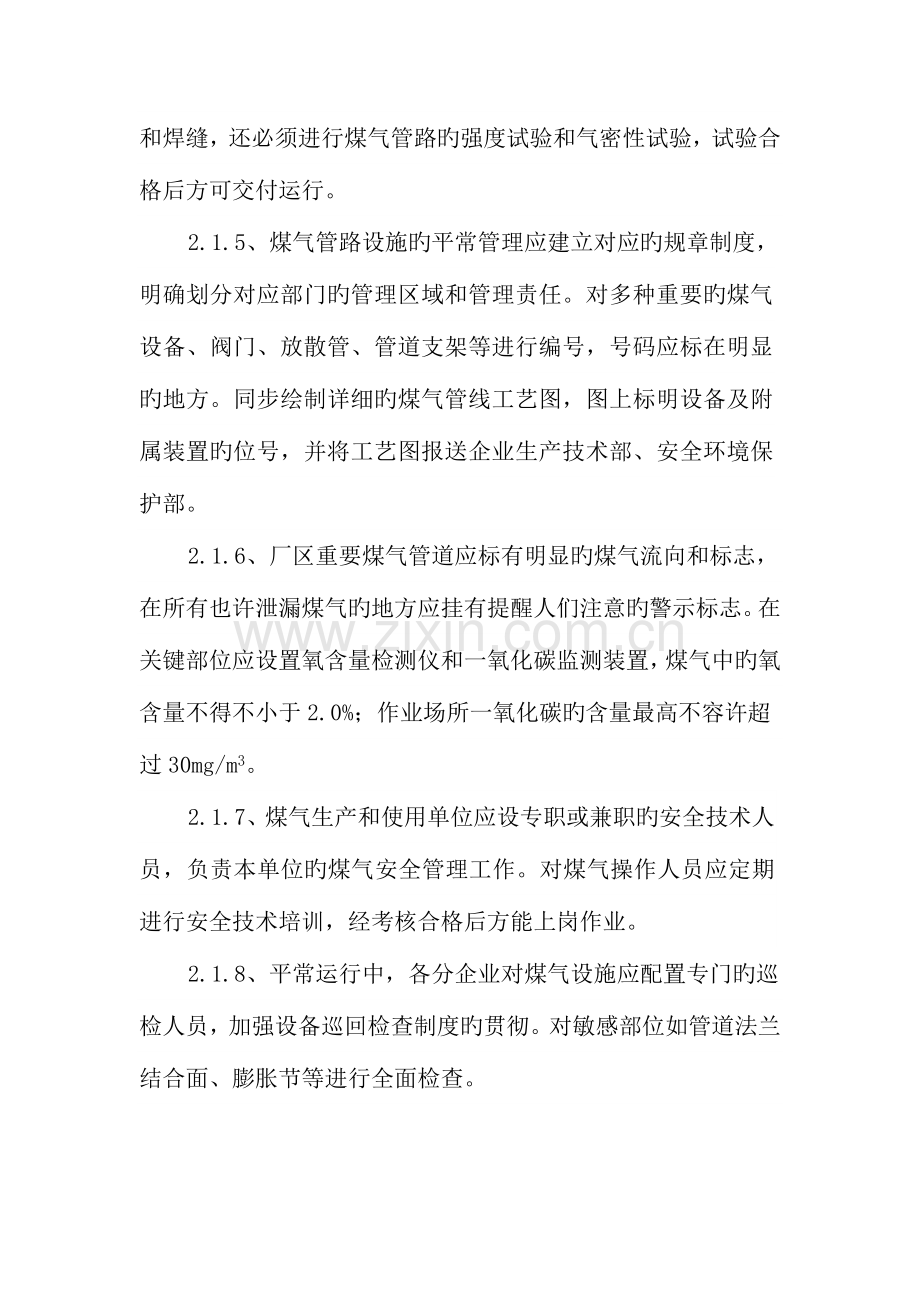 煤气系统运行管理维护和检修规程.doc_第3页