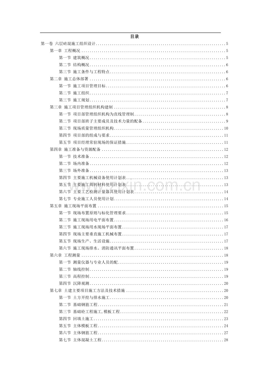 14六层砖混施工组织设计.doc_第2页