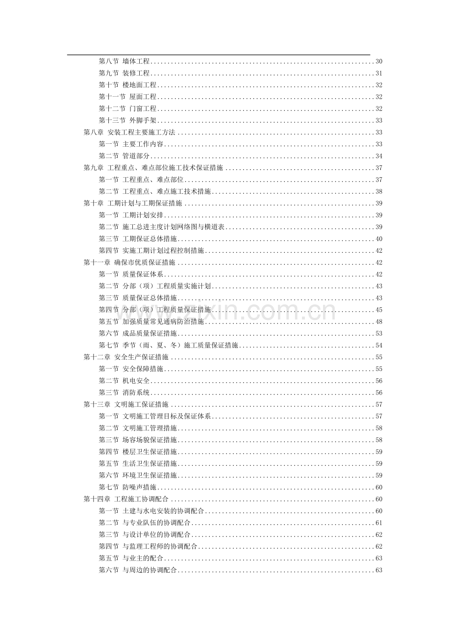 14六层砖混施工组织设计.doc_第3页