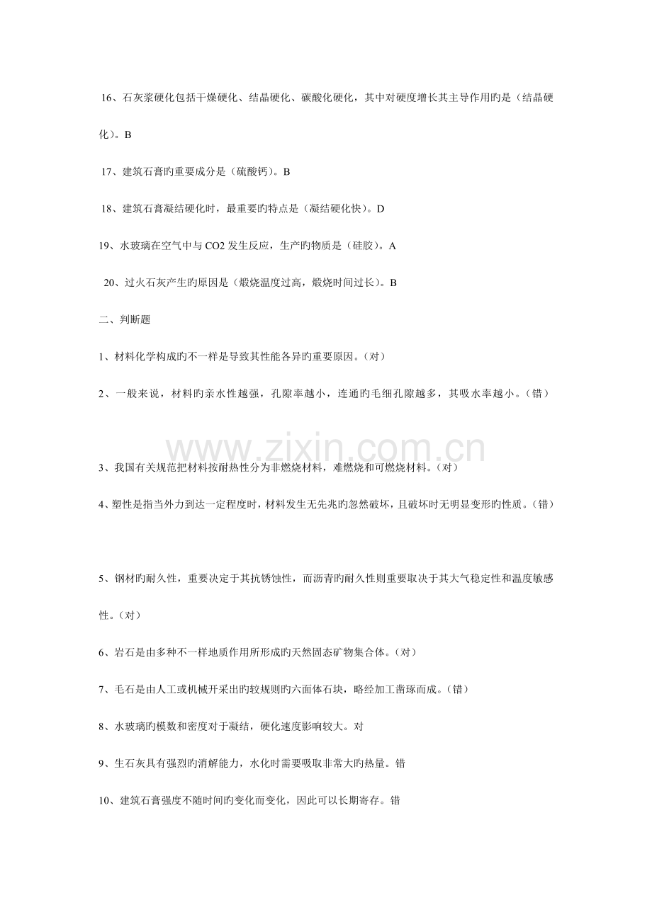 2023年建筑材料形成性考核作业册参考答案.doc_第2页