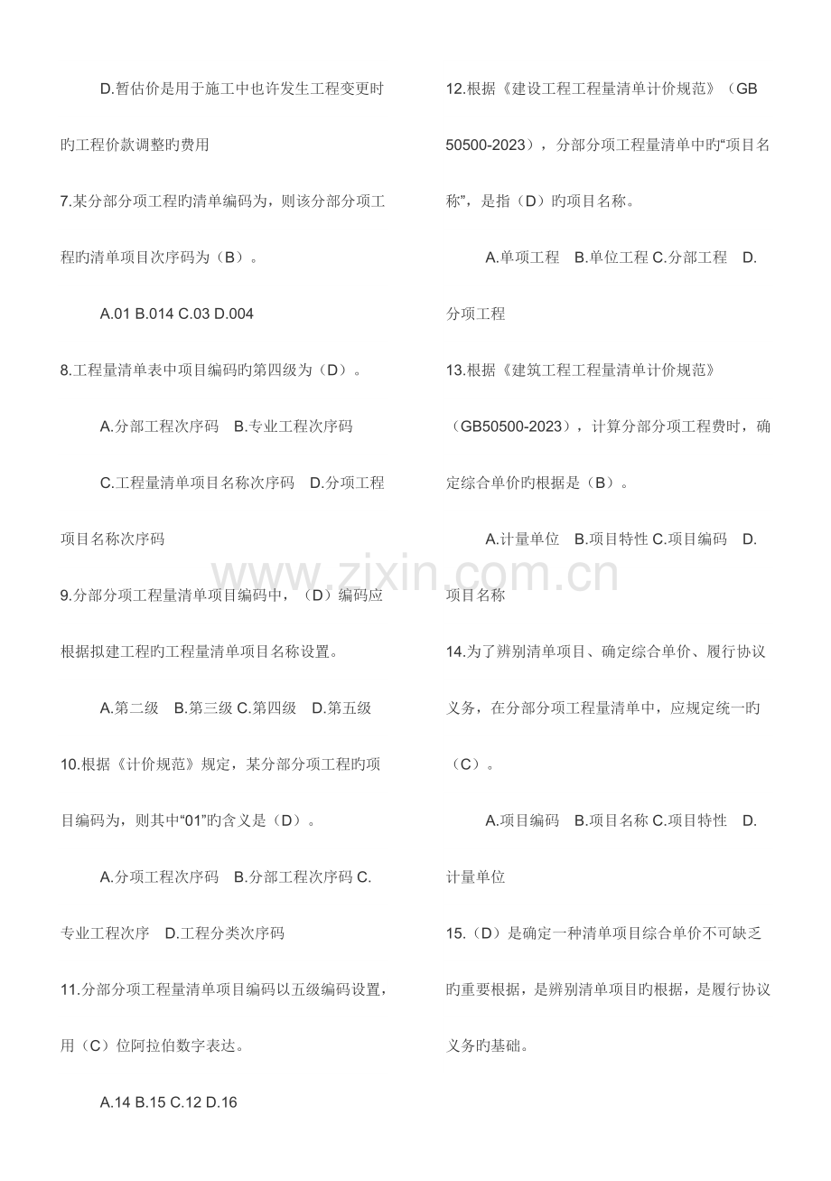 2023年辽宁二建继续教育.doc_第2页